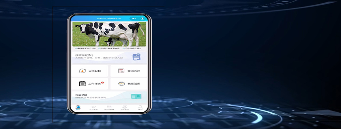 奶牛智慧健康管理系統(tǒng)